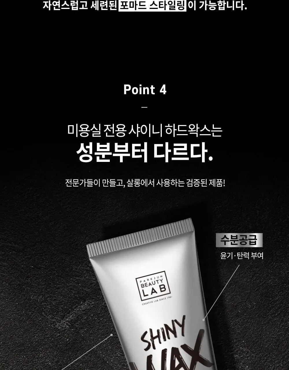 [강력고정]박준뷰티랩 샤이니 하드 헤어왁스 120g 상세페이지 7
